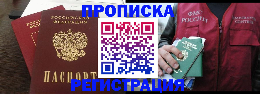 прописка законно в Кандалакше