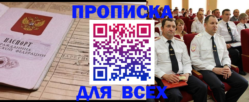 прописка для работы в Кандалакше